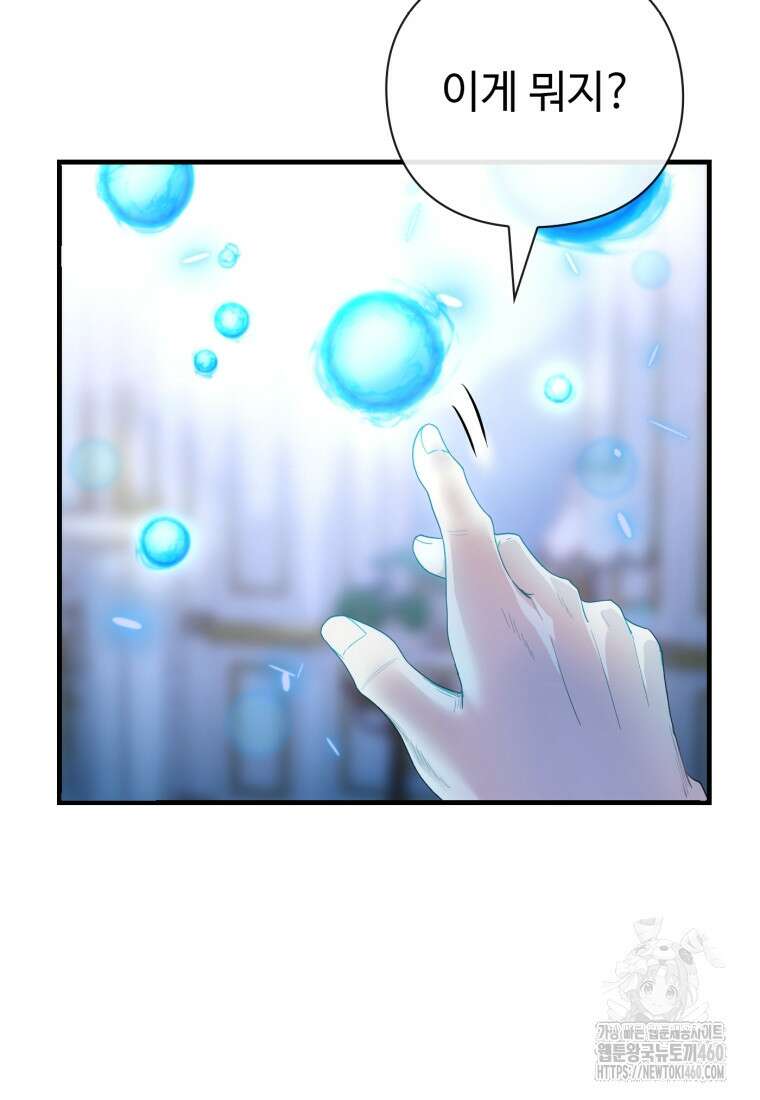 후작가의 마법 천재 1화 89