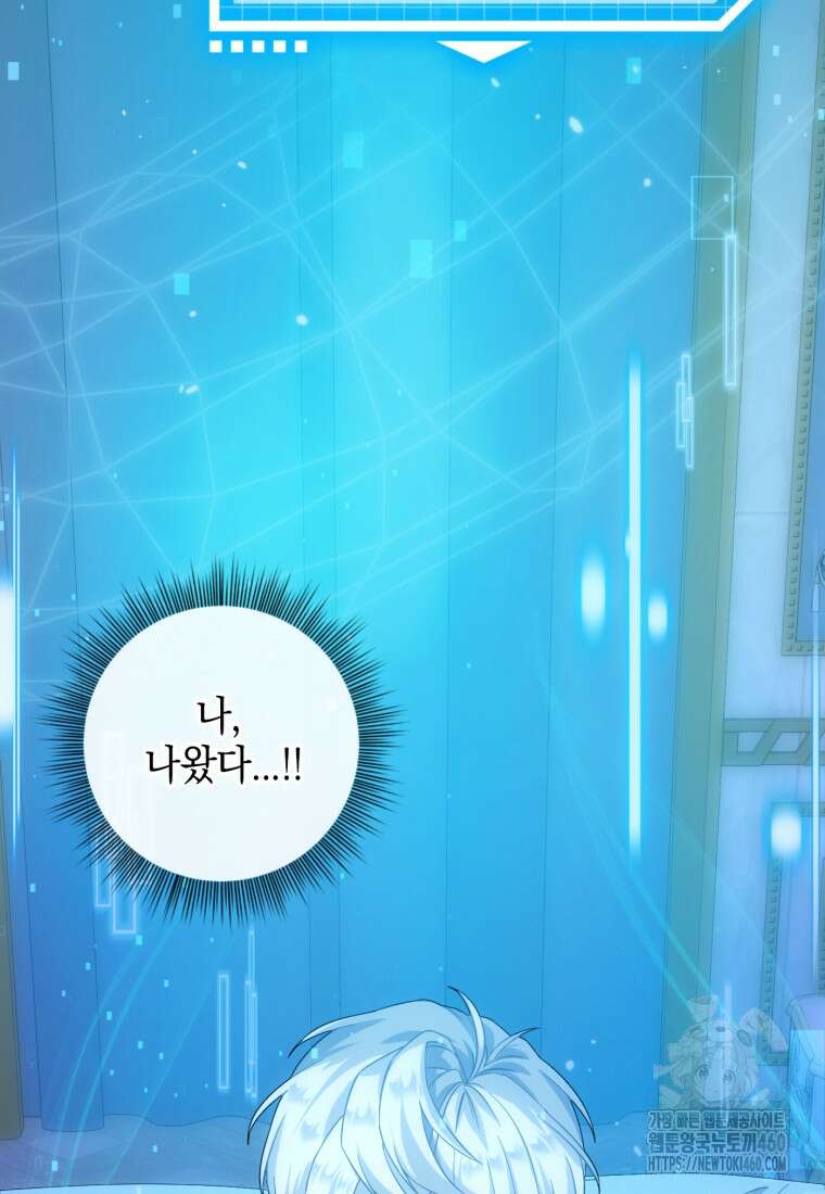 후작가의 마법 천재 1화 97