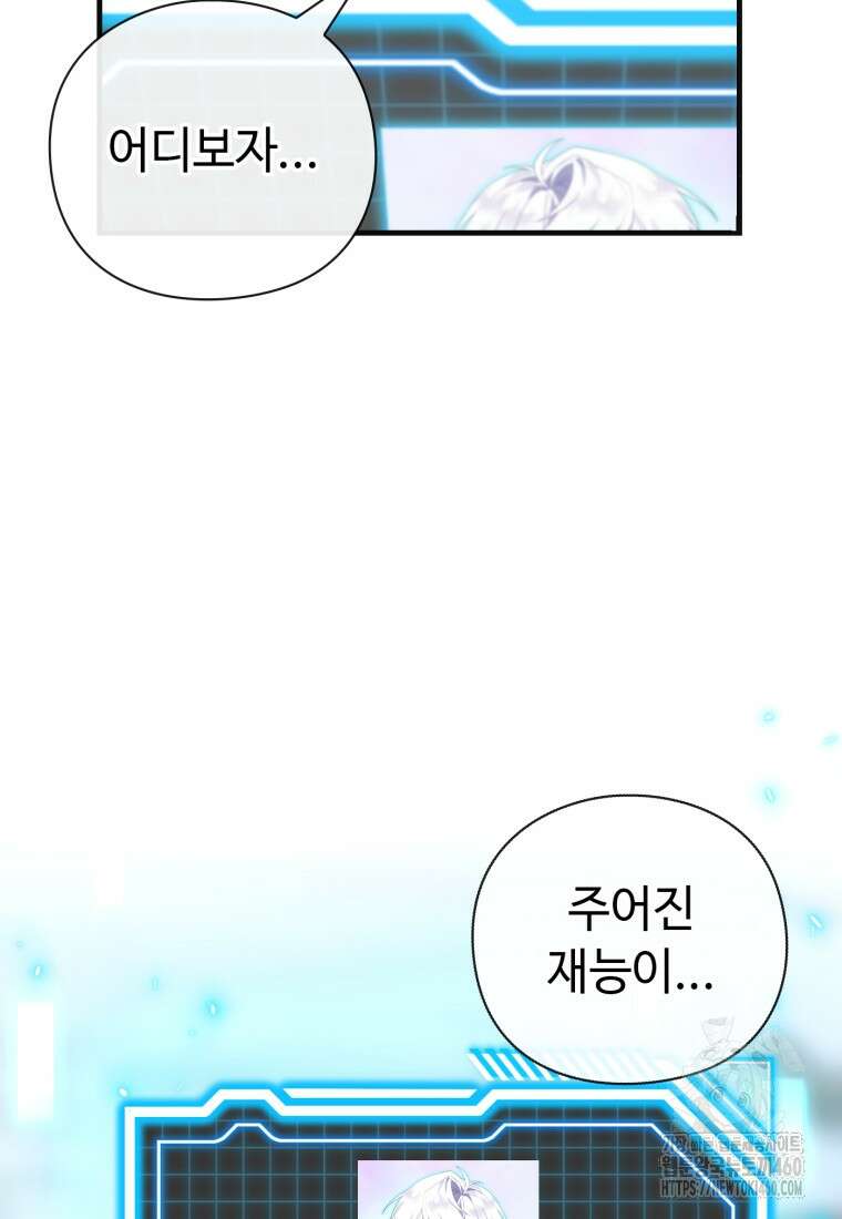 후작가의 마법 천재 1화 100