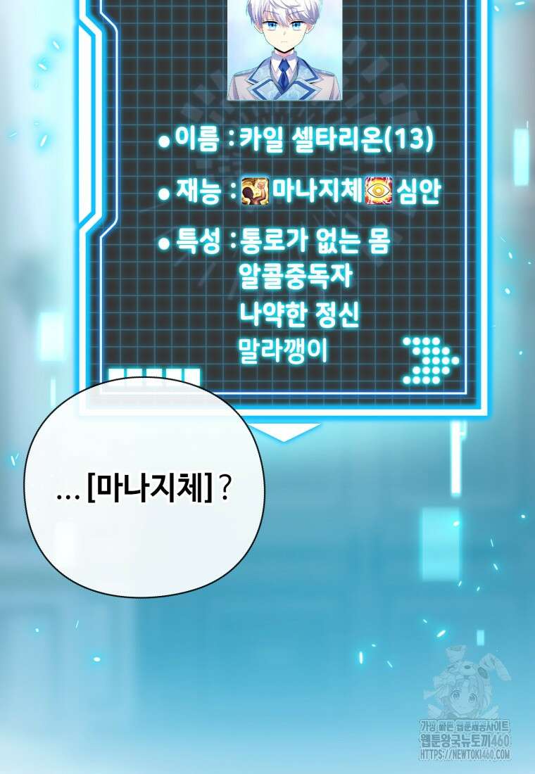 후작가의 마법 천재 1화 101