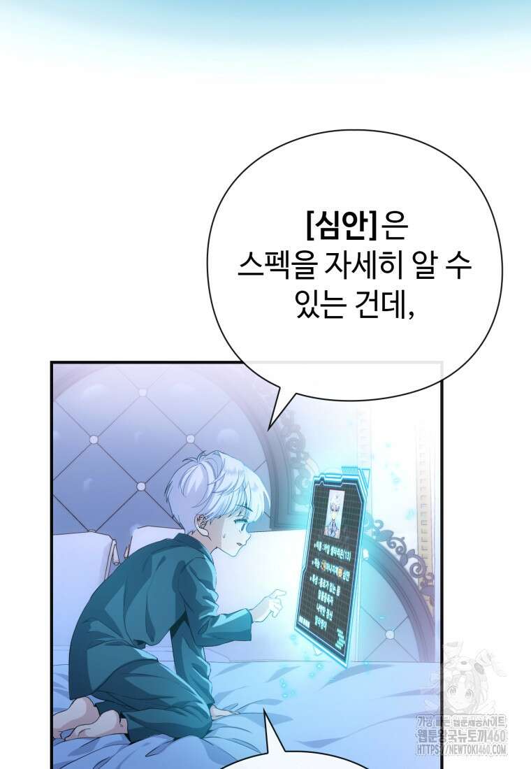 후작가의 마법 천재 1화 102