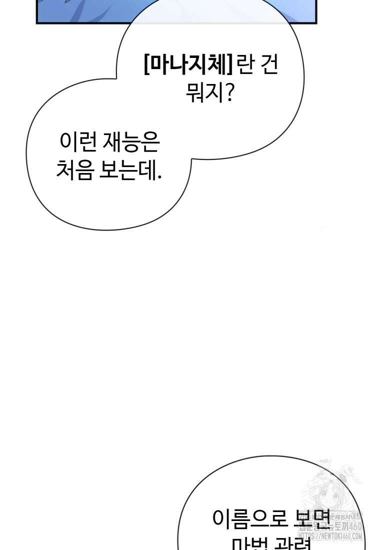 후작가의 마법 천재 1화 103