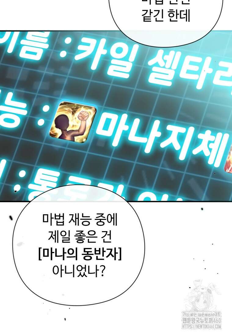 후작가의 마법 천재 1화 104