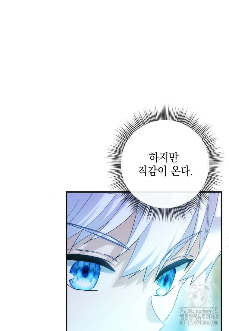 후작가의 마법 천재 1화 105