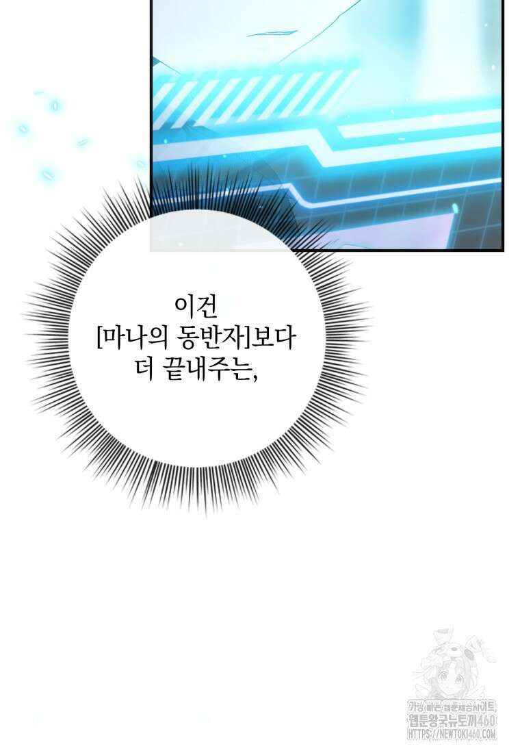 후작가의 마법 천재 1화 106