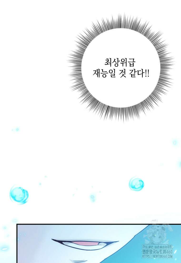 후작가의 마법 천재 1화 107