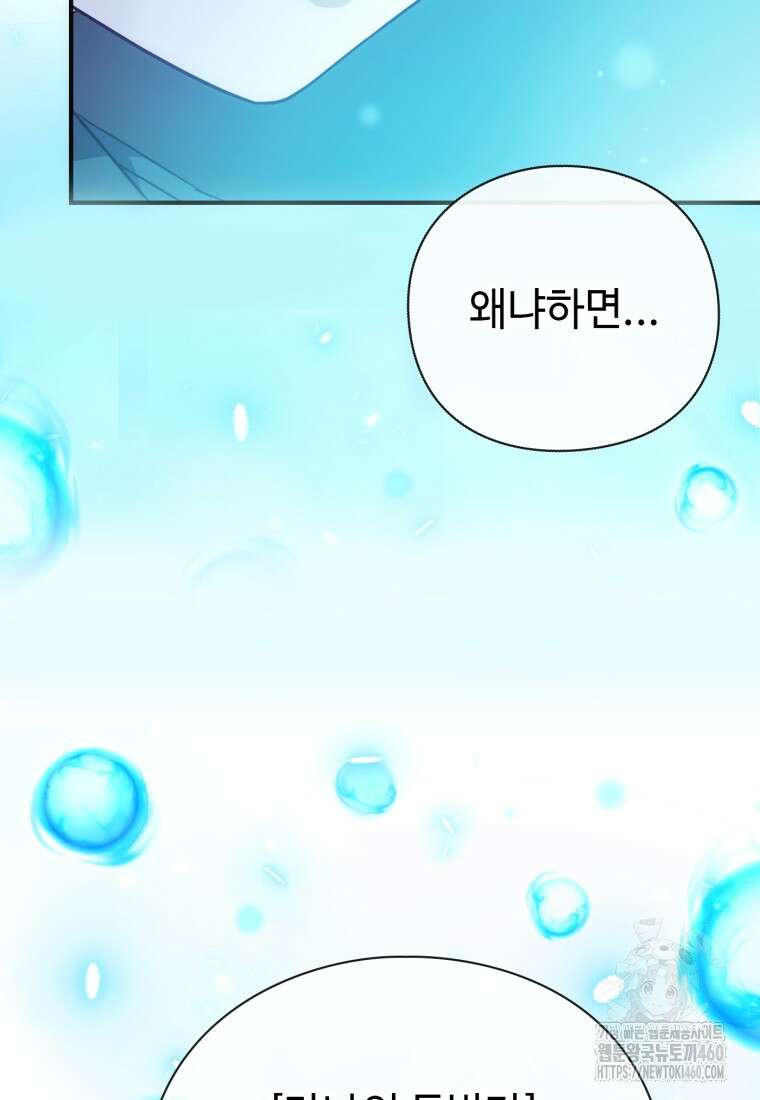 후작가의 마법 천재 1화 108