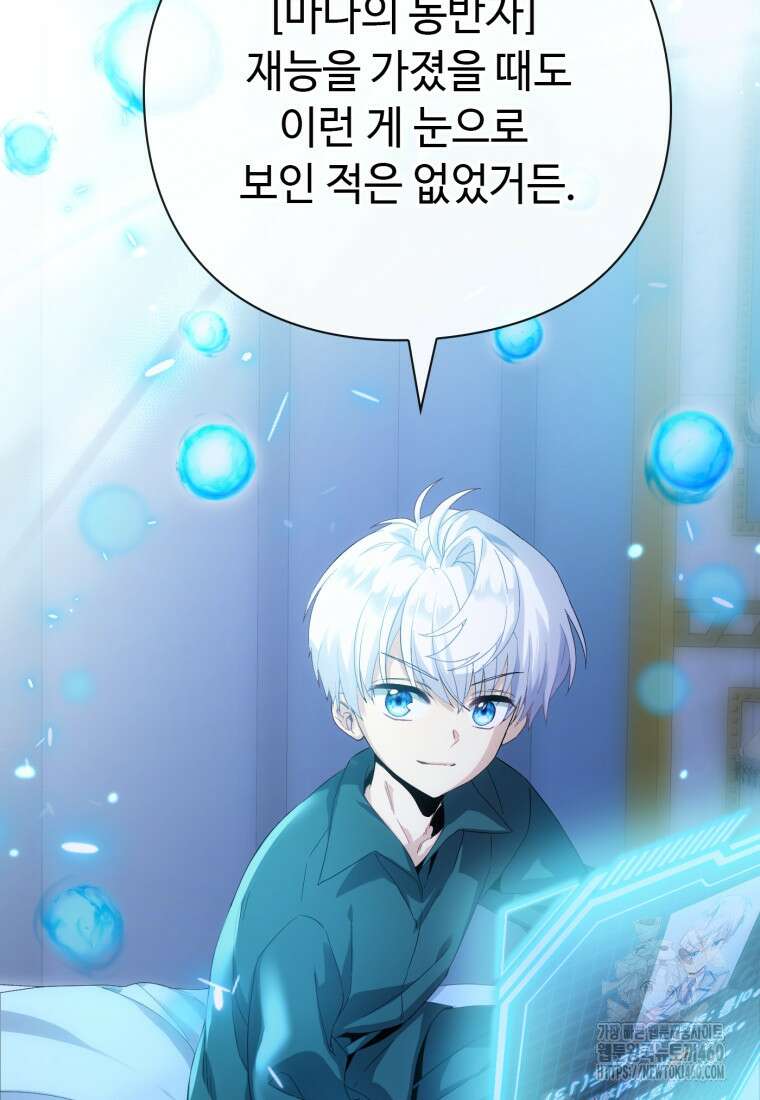 후작가의 마법 천재 1화 109