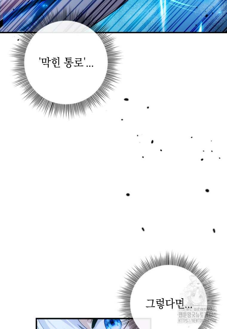 후작가의 마법 천재 1화 119