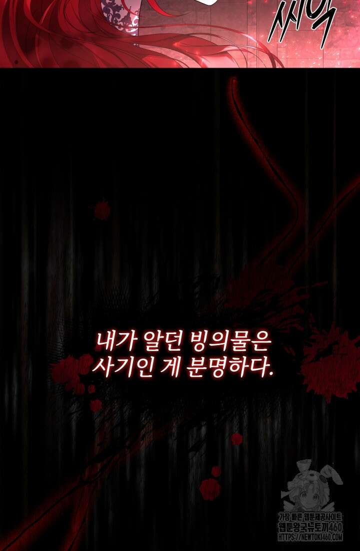 악역 엑스트라의 현질 가이드 1화 2