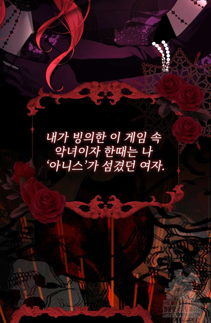 악역 엑스트라의 현질 가이드 1화 11