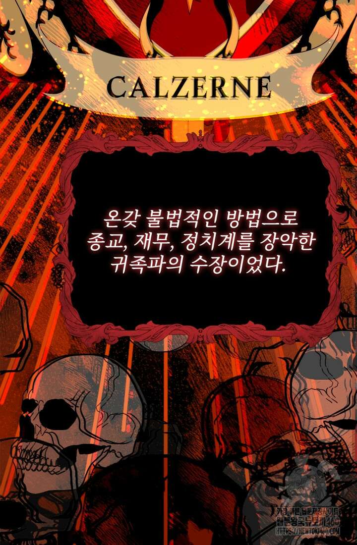 악역 엑스트라의 현질 가이드 1화 13