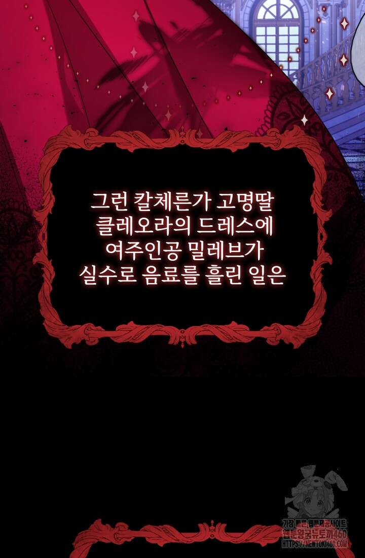 악역 엑스트라의 현질 가이드 1화 15