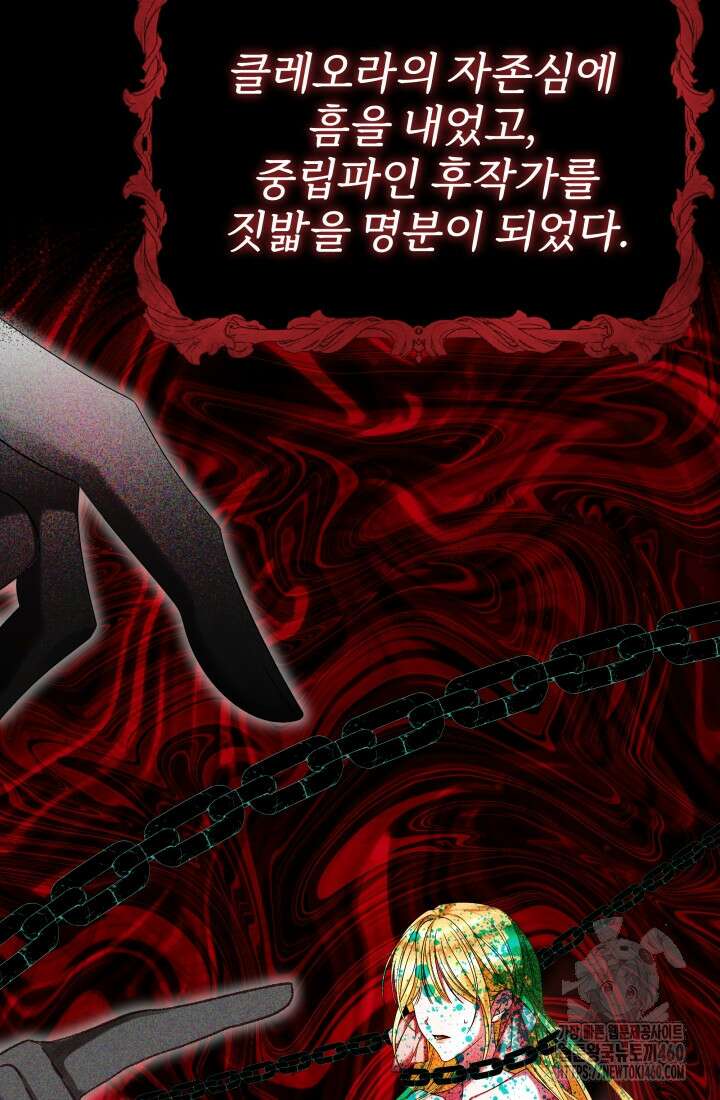 악역 엑스트라의 현질 가이드 1화 16