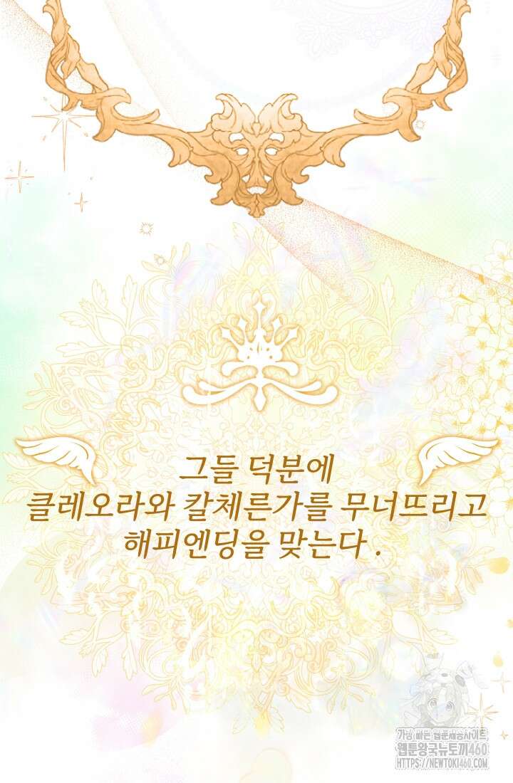 악역 엑스트라의 현질 가이드 1화 21