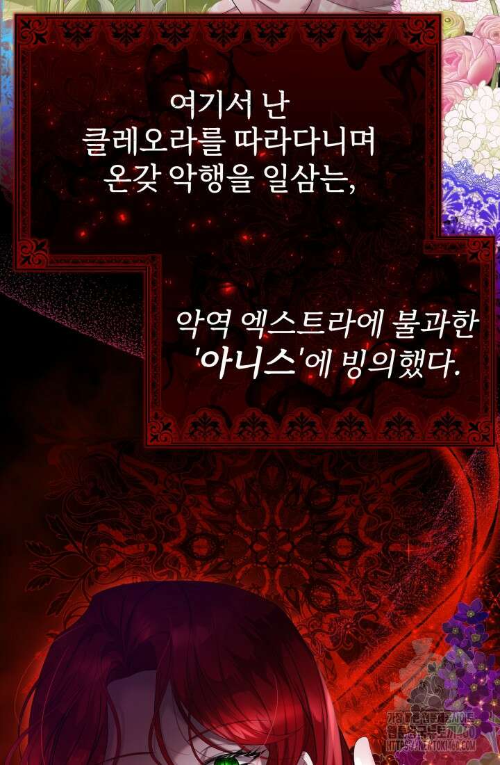 악역 엑스트라의 현질 가이드 1화 24