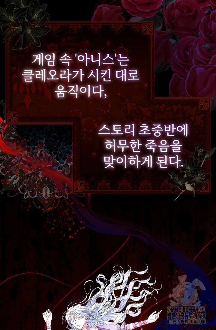 악역 엑스트라의 현질 가이드 1화 27