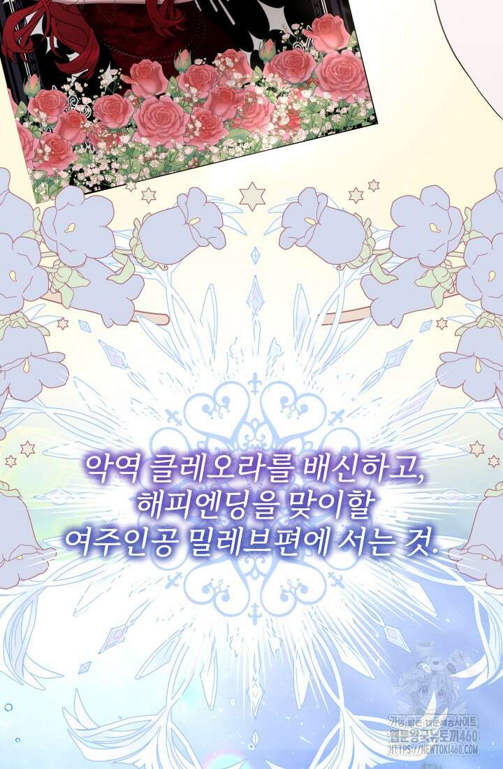 악역 엑스트라의 현질 가이드 1화 32