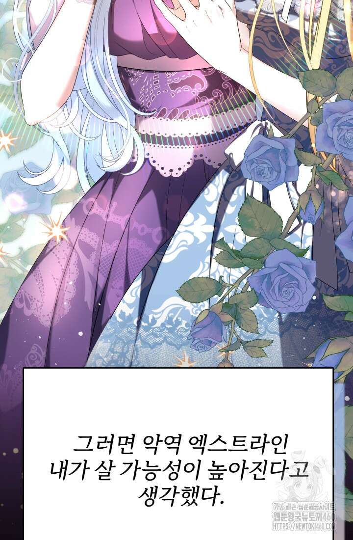 악역 엑스트라의 현질 가이드 1화 34