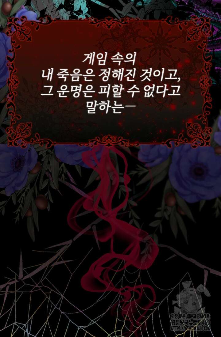 악역 엑스트라의 현질 가이드 1화 38