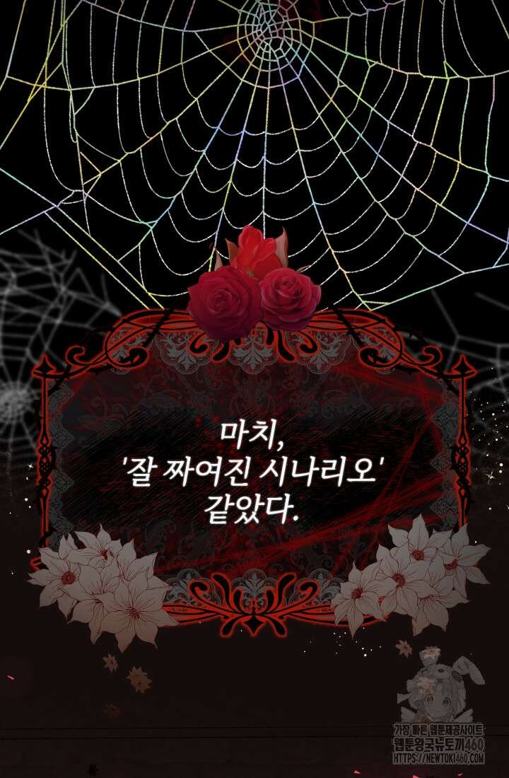 악역 엑스트라의 현질 가이드 1화 39