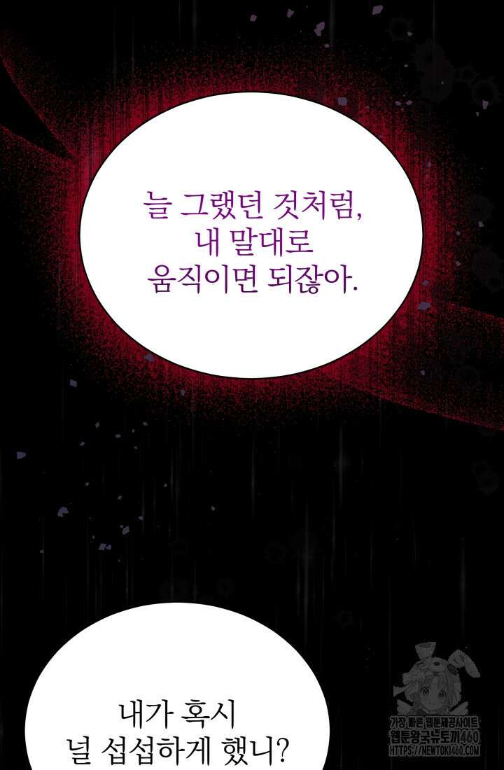 악역 엑스트라의 현질 가이드 1화 42