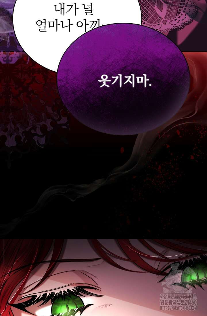 악역 엑스트라의 현질 가이드 1화 45