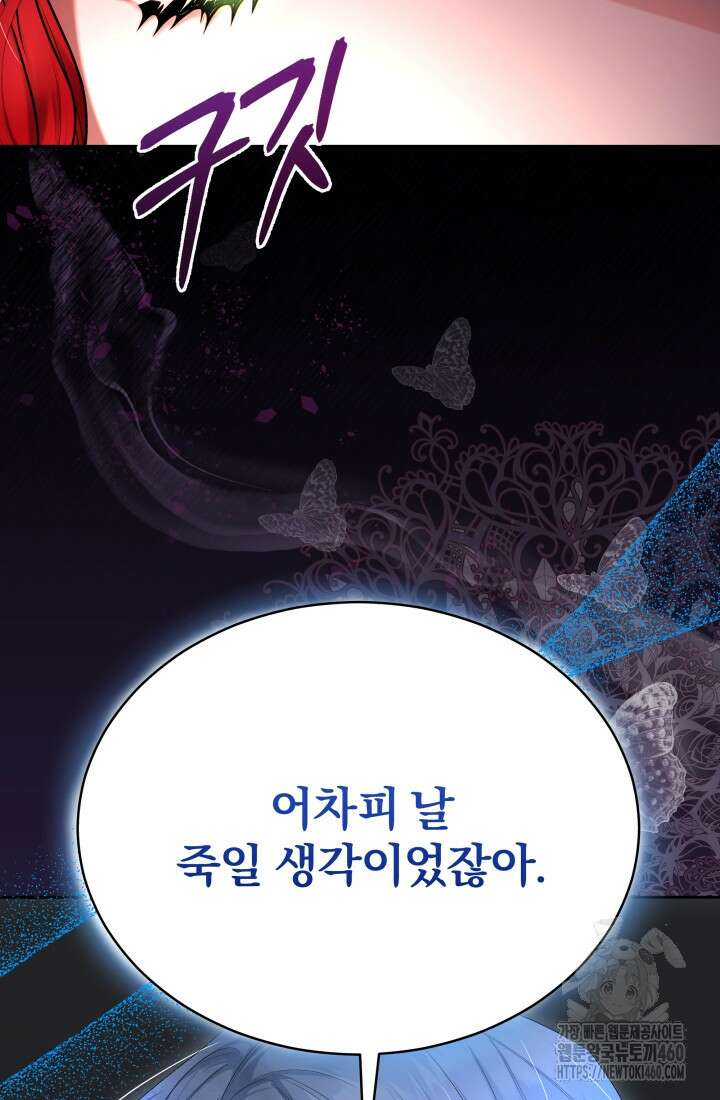 악역 엑스트라의 현질 가이드 1화 46