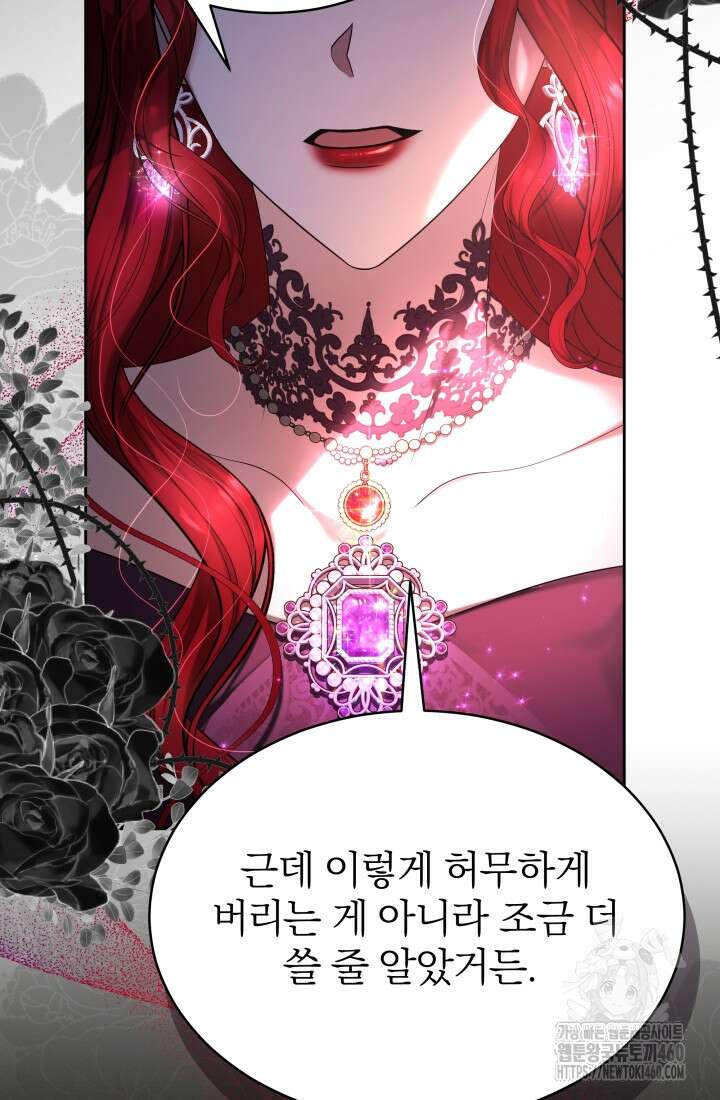 악역 엑스트라의 현질 가이드 1화 50