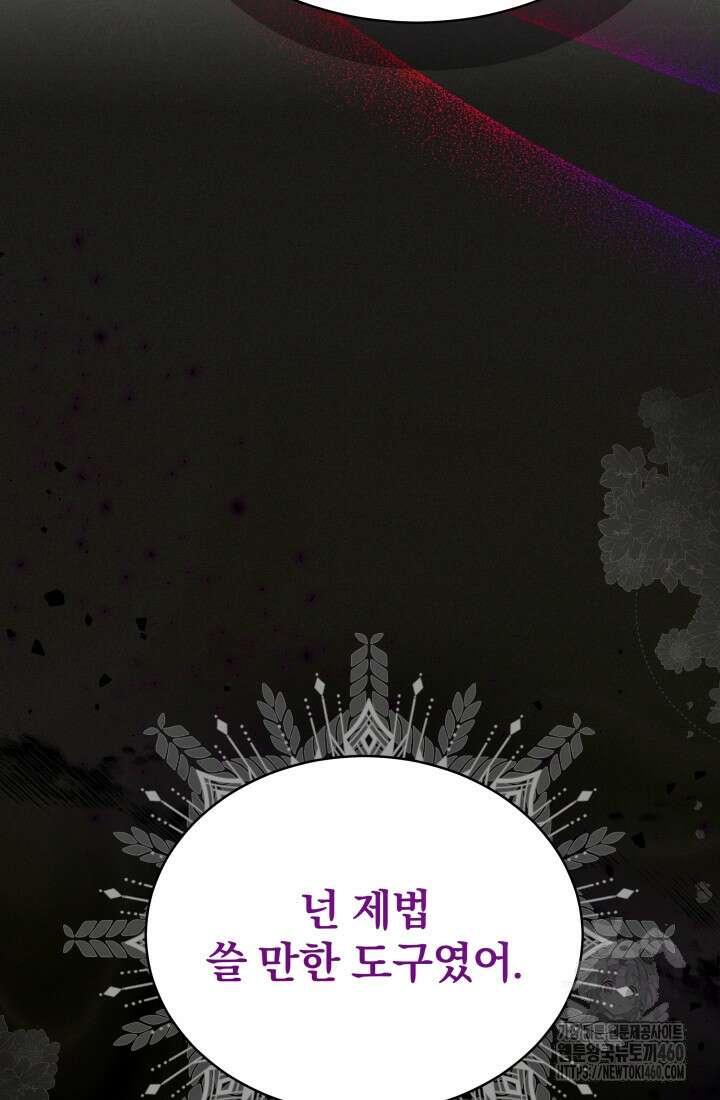 악역 엑스트라의 현질 가이드 1화 51