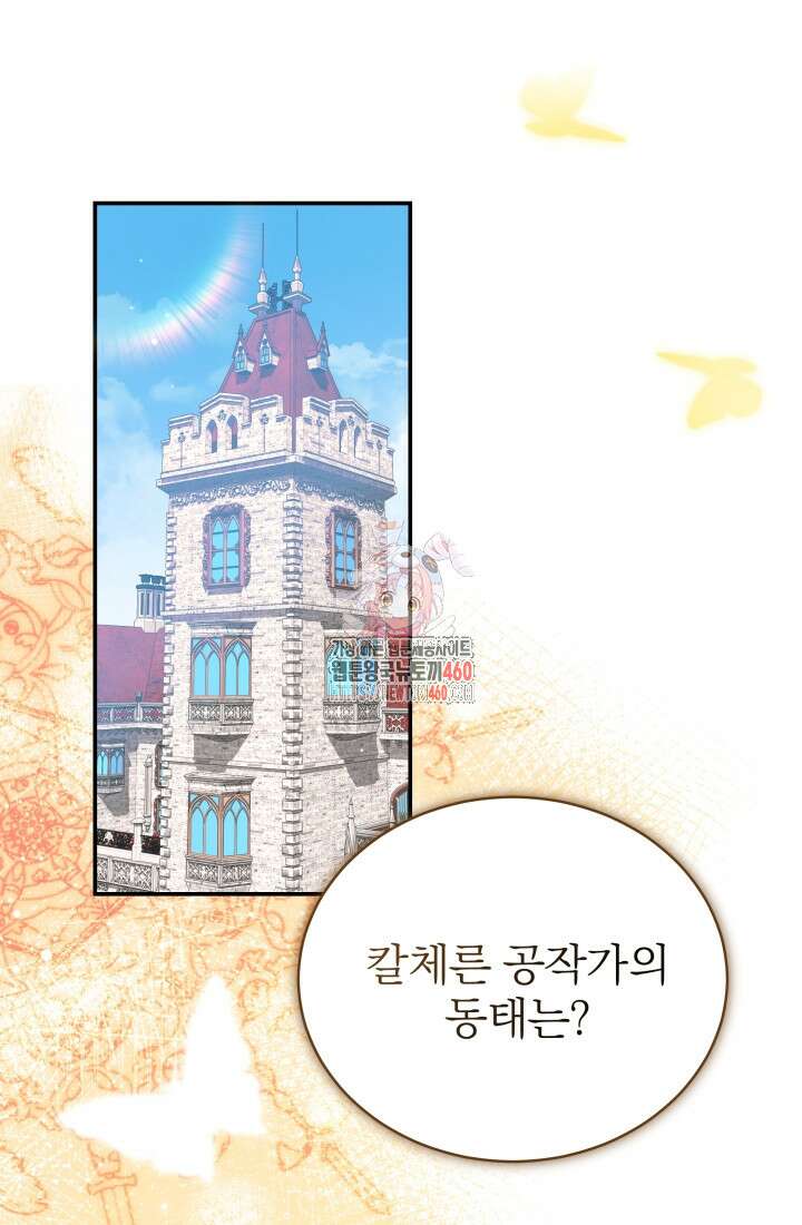 악역 엑스트라의 현질 가이드 6화 1