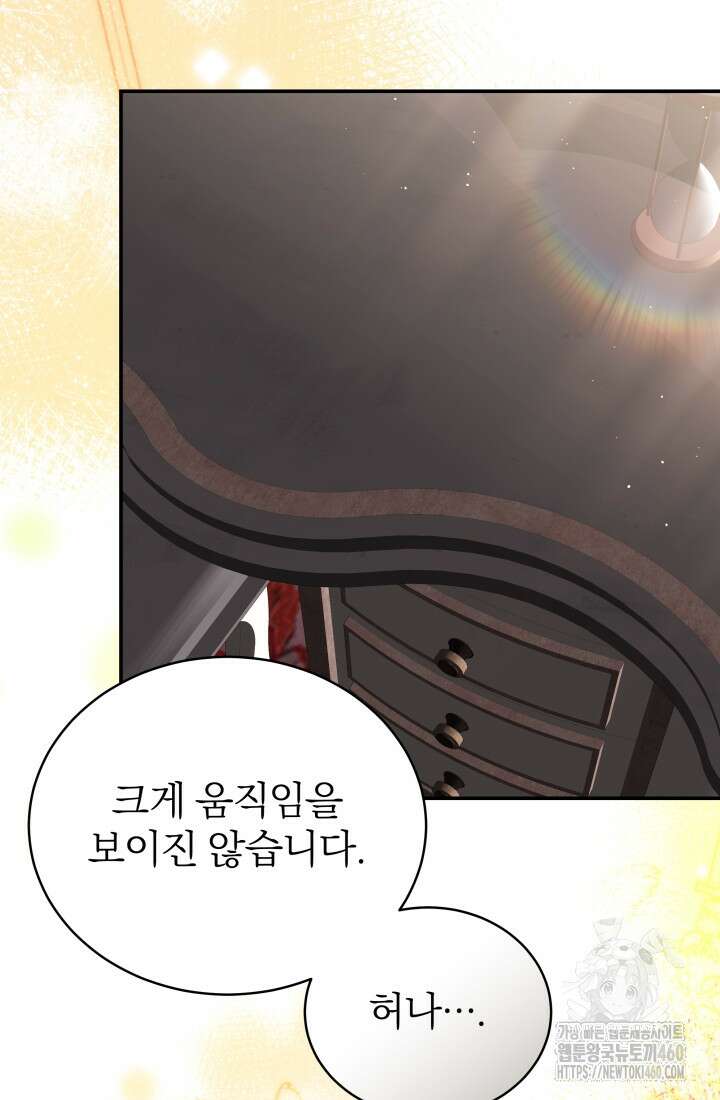 악역 엑스트라의 현질 가이드 6화 2