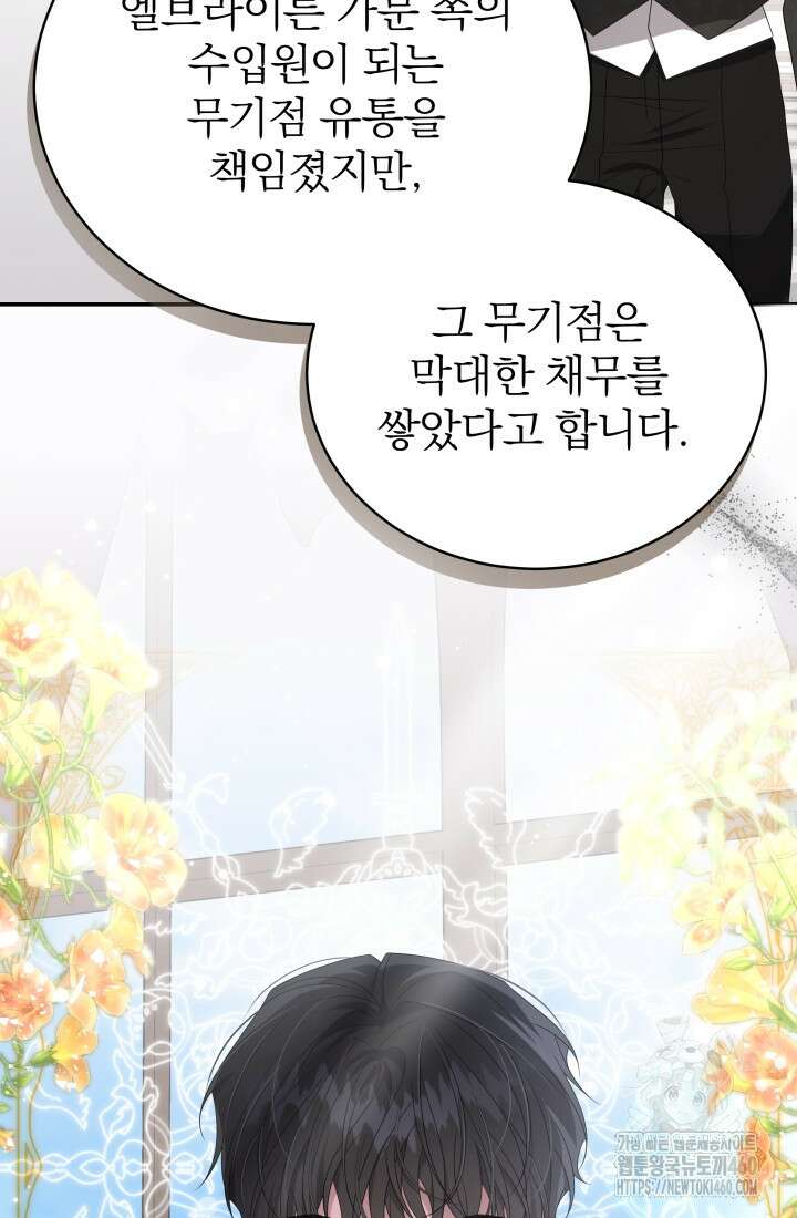 악역 엑스트라의 현질 가이드 6화 4