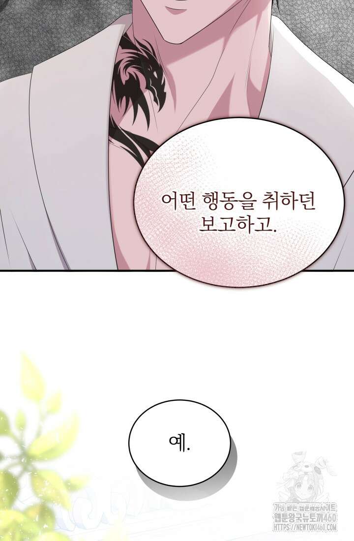 악역 엑스트라의 현질 가이드 6화 7