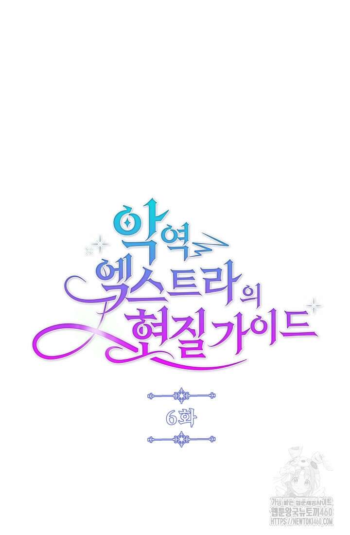 악역 엑스트라의 현질 가이드 6화 10