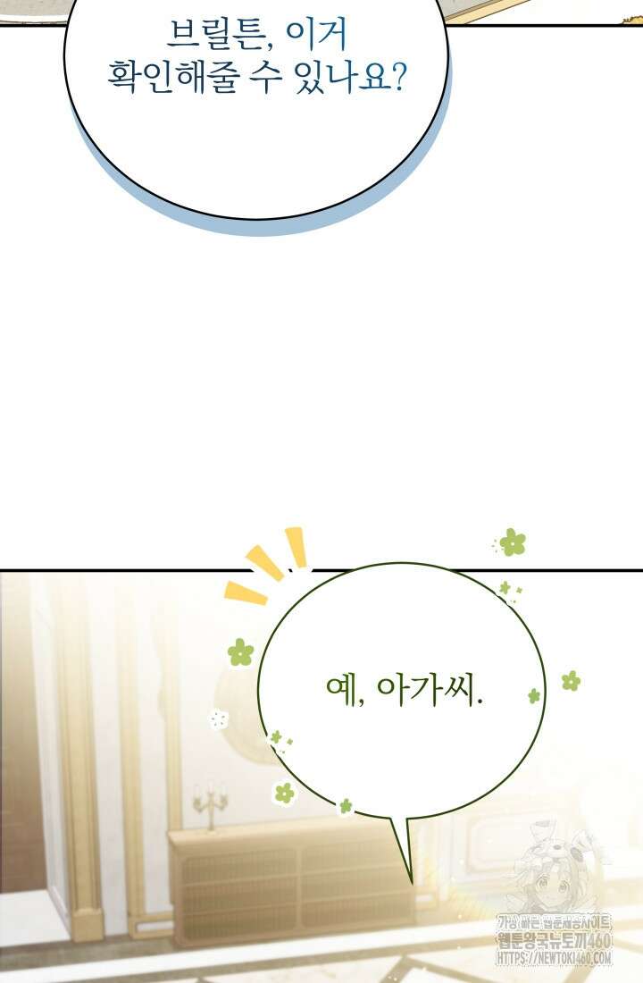 악역 엑스트라의 현질 가이드 6화 13