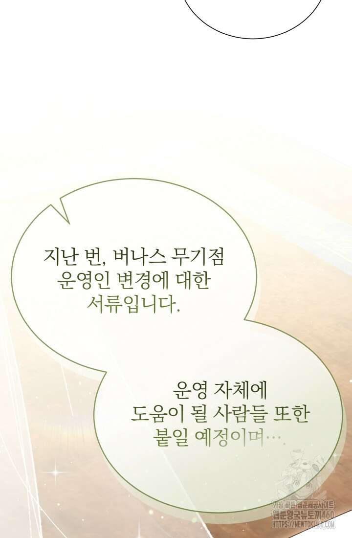 악역 엑스트라의 현질 가이드 6화 22