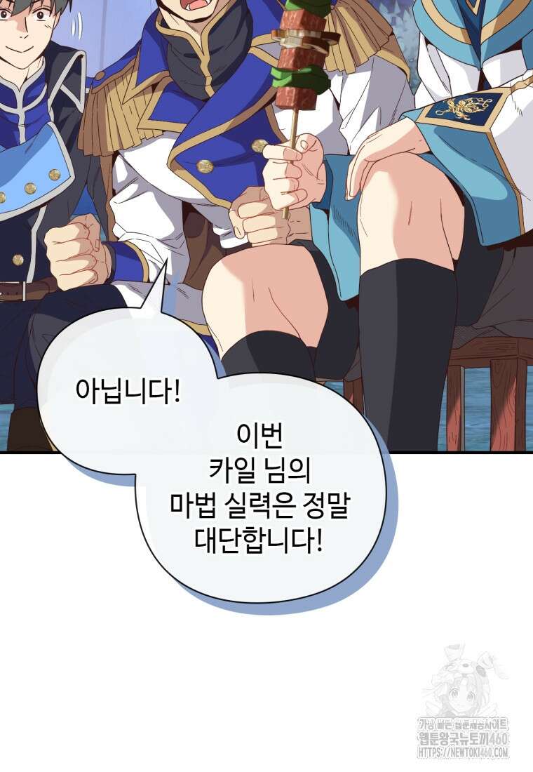 후작가의 마법 천재 14화 5