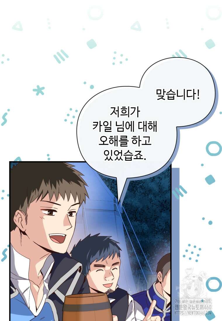 후작가의 마법 천재 14화 6