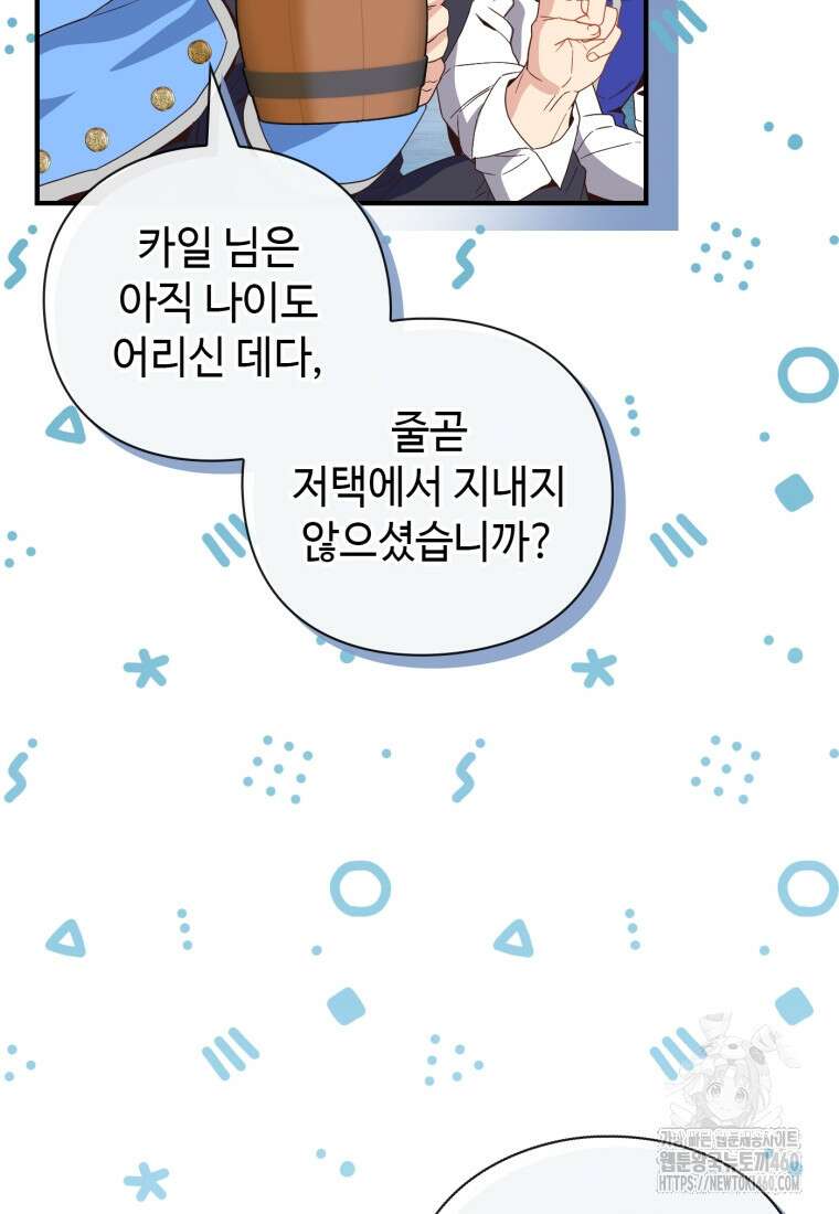 후작가의 마법 천재 14화 7