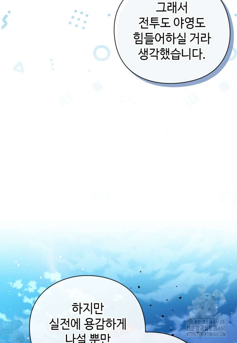 후작가의 마법 천재 14화 8