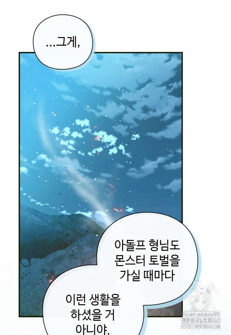 후작가의 마법 천재 14화 11
