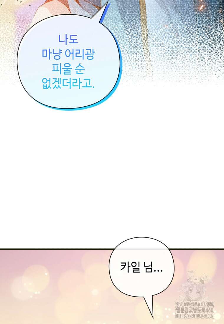 후작가의 마법 천재 14화 14