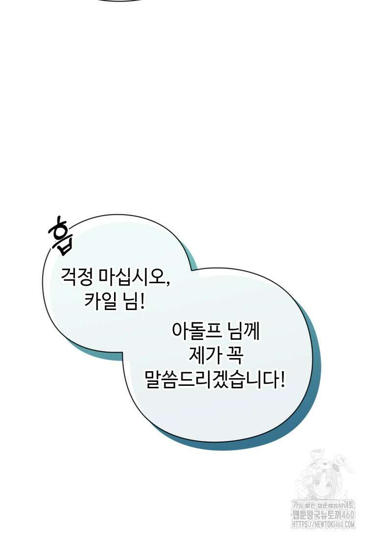 후작가의 마법 천재 14화 17