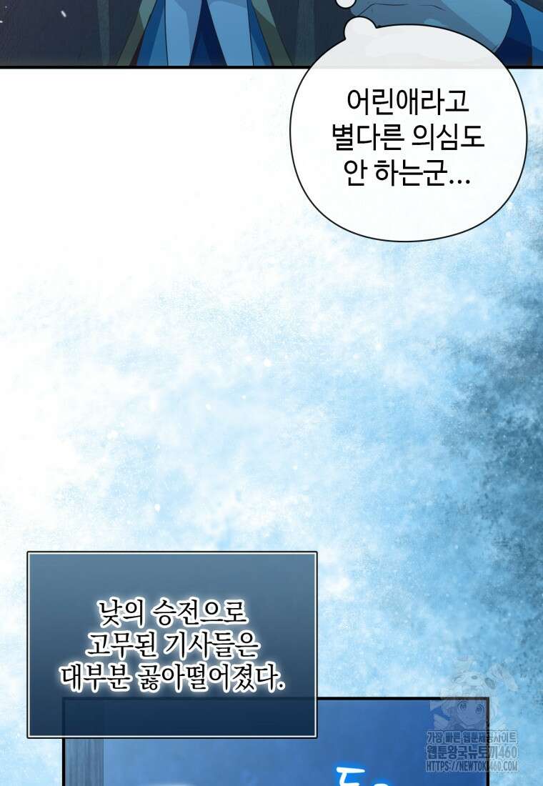 후작가의 마법 천재 14화 28