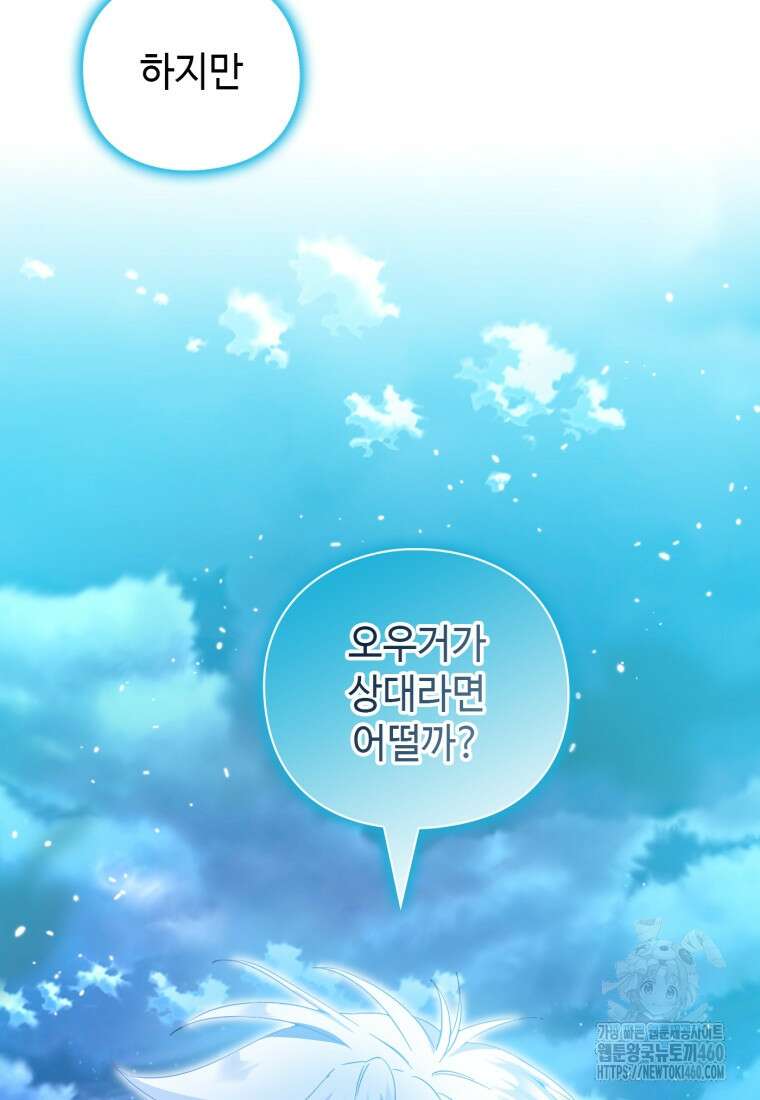 후작가의 마법 천재 14화 31