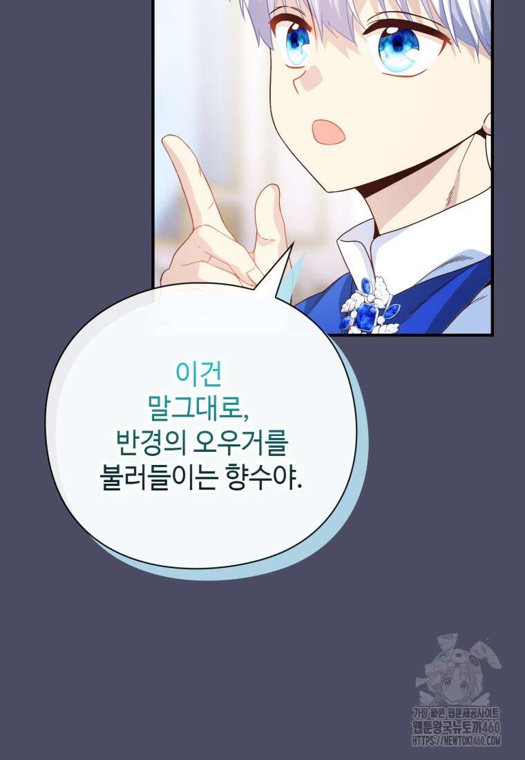 후작가의 마법 천재 14화 39