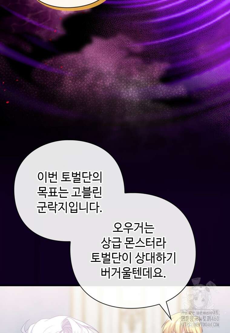 후작가의 마법 천재 14화 42