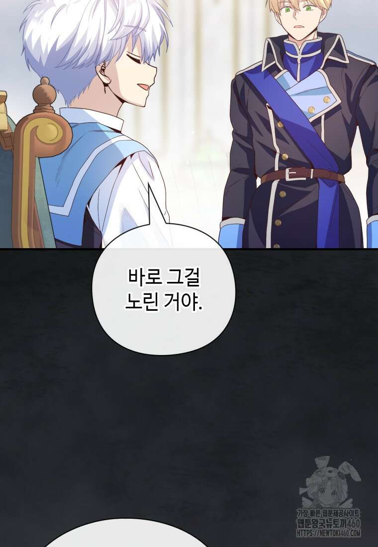 후작가의 마법 천재 14화 43