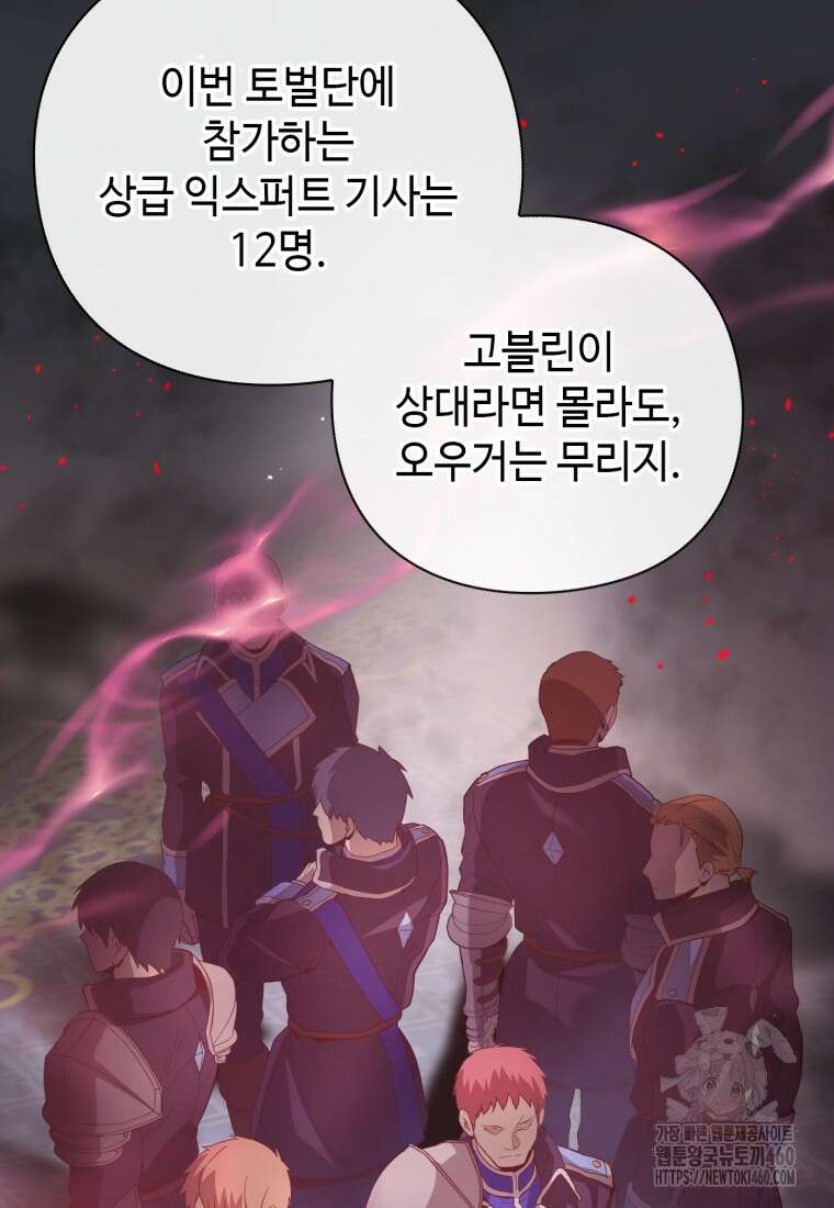 후작가의 마법 천재 14화 44